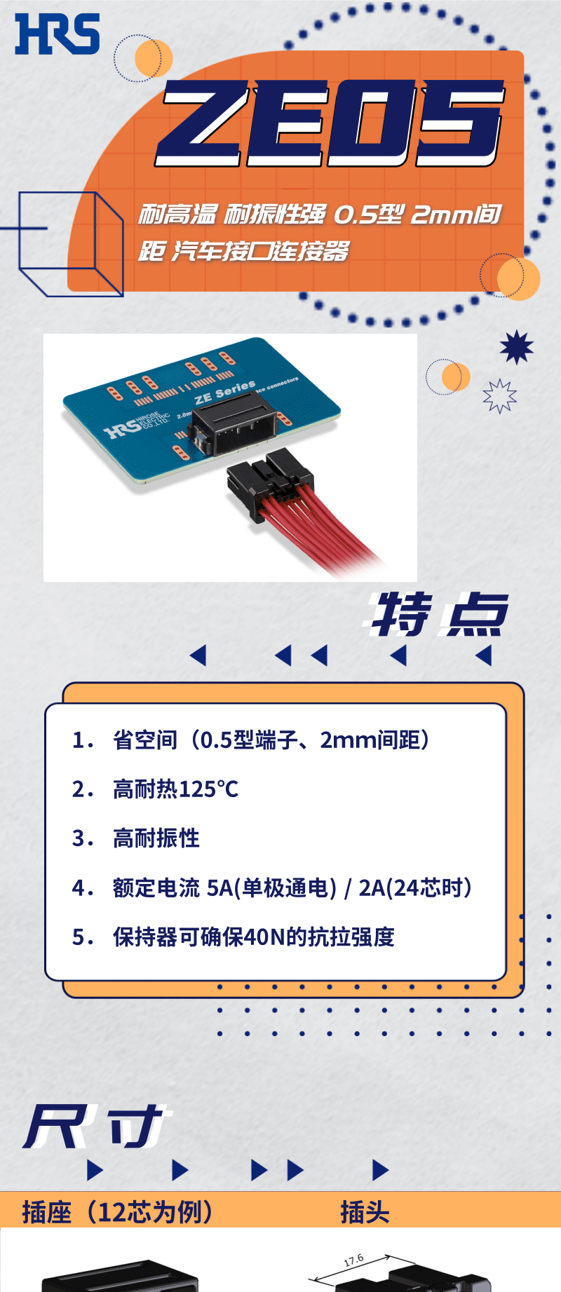 【產(chǎn)品推薦】耐高溫，耐振性強(qiáng)汽車接口連接器-ZE05系列